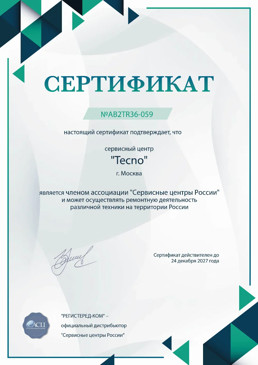 vld.fix-tecno.ru Сертификат квалификации сервисного центра по ремонту техники Tecno